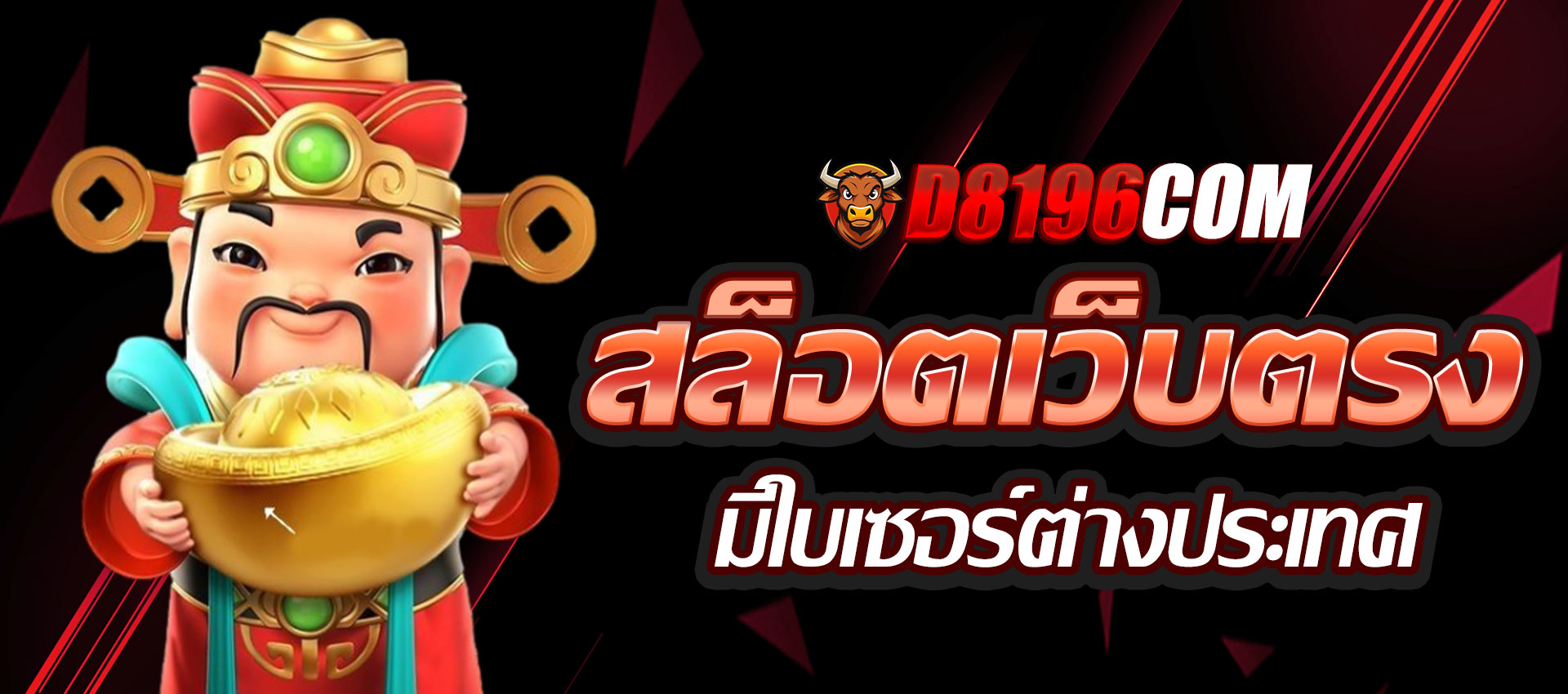 สล็อตเว็บตรงมีใบเซอร์ต่างประเทศ