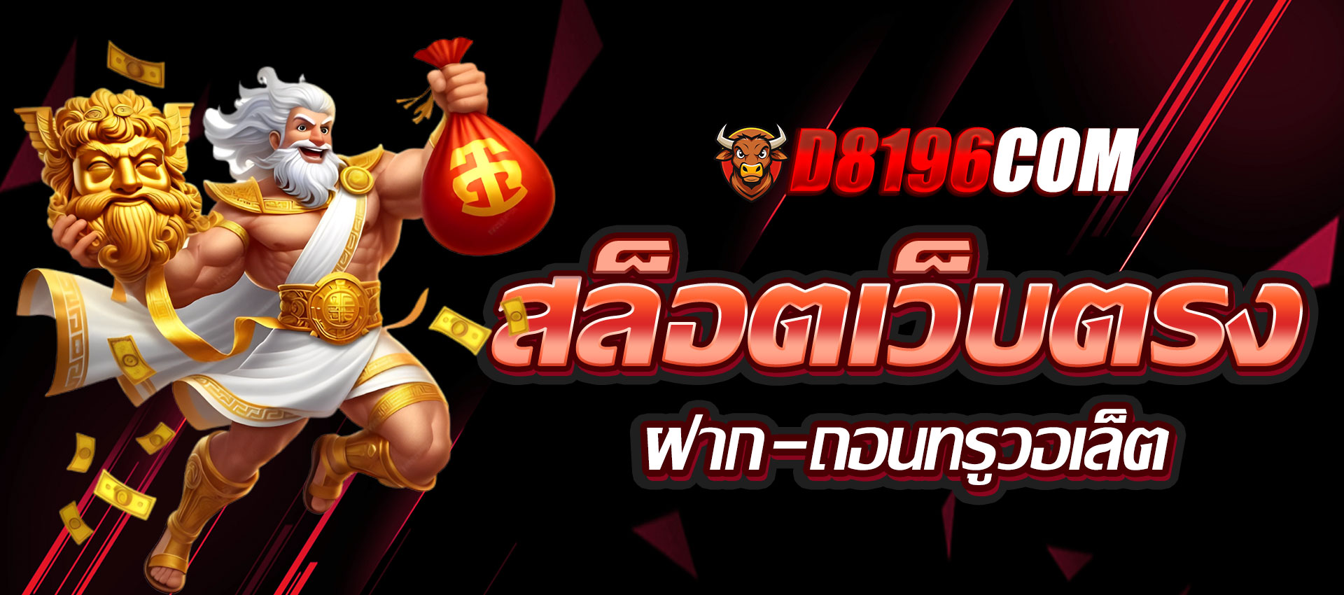 สล็อตเว็บตรง ฝาก-ถอนทรูวอลเล็ต